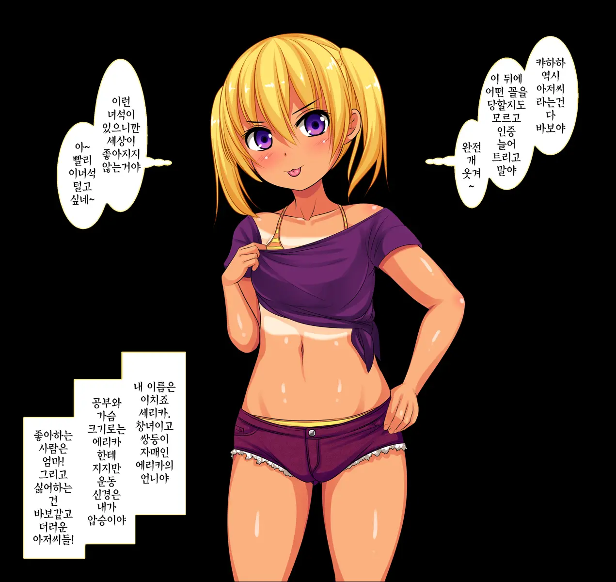 Oyajigari Ni Shippai Shita Loli Shimai Ga Kichiku Choukyou De Botebara Nikubenki Ni Sarechau Ohanashi | 아저씨 사냥에 실패한 로리자매가 귀축조교로 육변기 취급당하는 이야기